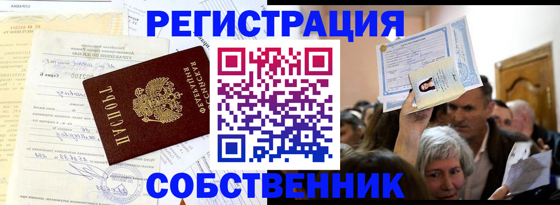 прописка в квартире в Кашине